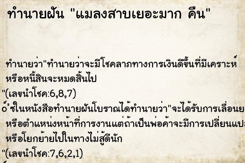 ทำนายฝัน แมลงสาบเยอะมาก คืน ทำนายฝัน แมลงสาบเยอะมาก คืน
